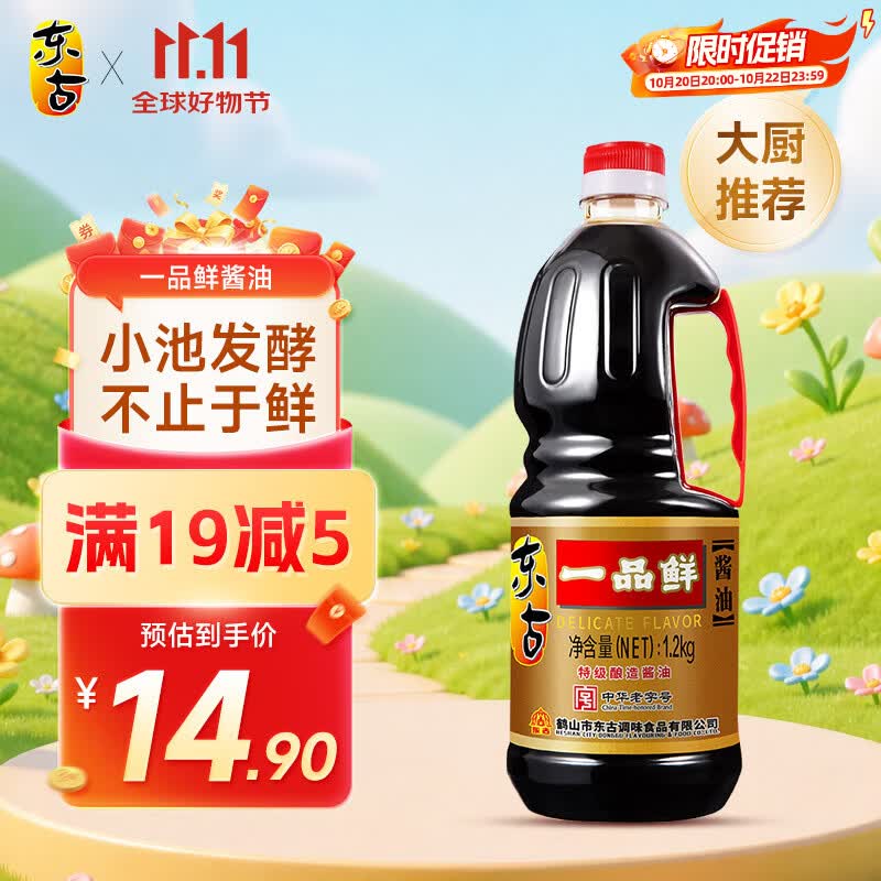 东古 一品鲜酱油【特级生抽】1.2kg 酿造酱油 红烧味极鲜中华老字号