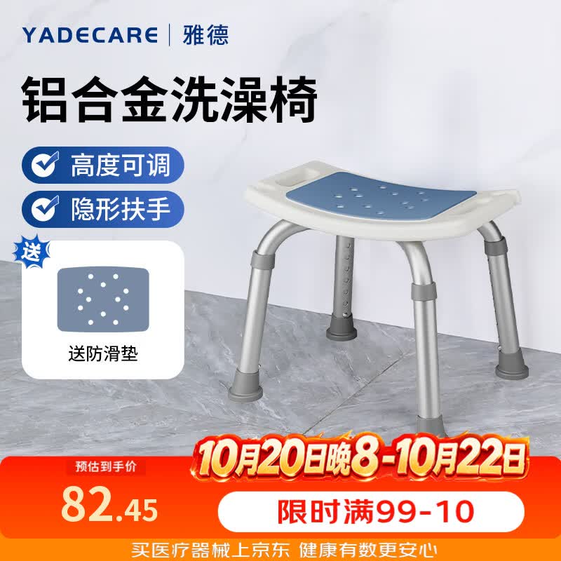 YADECARE老人洗澡椅卫生间防滑沐浴凳子残疾人冲凉座椅5101