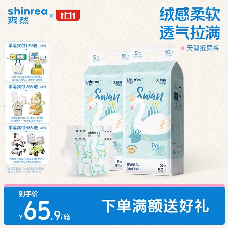速爽然天鹅裤尿不湿拍2发4 109元 - 线报酷