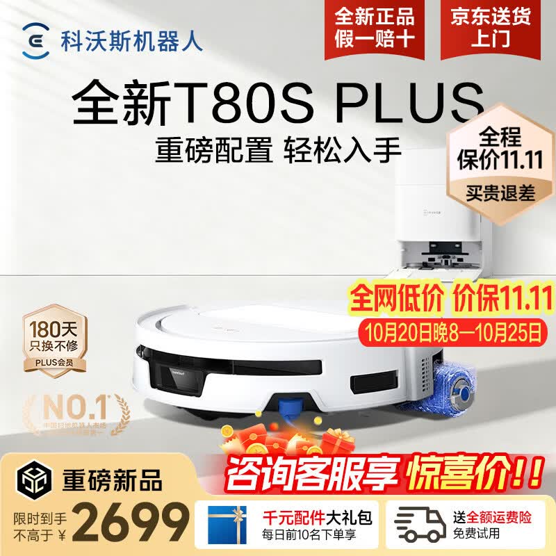 科沃斯（ECOVACS）T80S PLUS【保价双11】扫地机器人扫拖洗烘一体自清洗全自动滚筒洗地机器人热水洗拖布自动集尘 T80S PLUS水箱版【咨询客服享惊喜价】