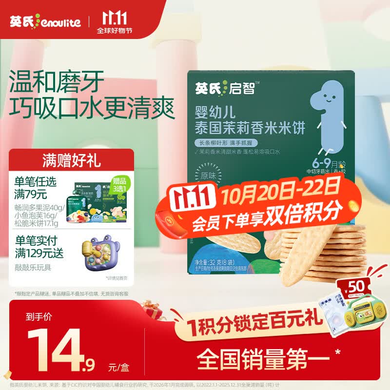 英氏婴幼儿米饼原味 婴儿零食磨牙饼干宝宝零食32g哄娃解馋6个月以上