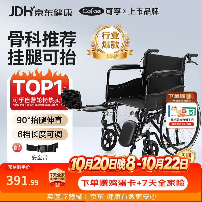 可孚手动轮椅骨折可折叠老人专用年轻人可抬腿伸直腿托术后护理HY9113