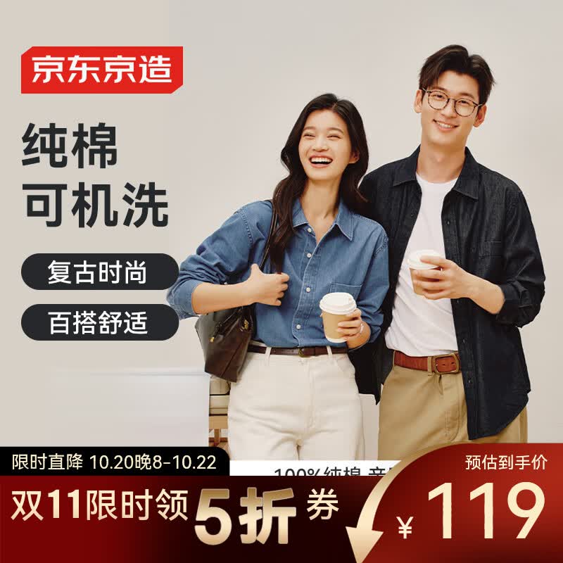 京东京造纯棉牛仔长袖衬衫男2026新款春秋休闲情侣外套中蓝色M 119元 - 86线报