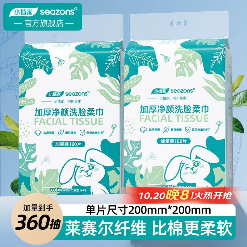 小植家一次性洗脸巾女棉柔巾加大加厚洁面巾吸水擦脸巾 悬挂款180抽*2提 加厚款