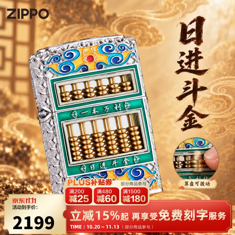 ZIPPO打火机纯银算盘日进斗金高档收藏煤油防风芝宝送男士朋友生日礼物 纯银珐琅日进斗金【古典礼盒套装】