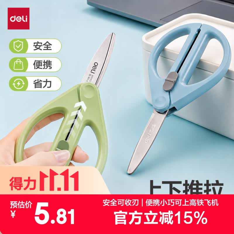 得力（deli）剪刀剪子办公文具安全手工儿童剪刀学生折叠剪刀办公用品可上高铁快递刀 收刃大师TJ81青草绿