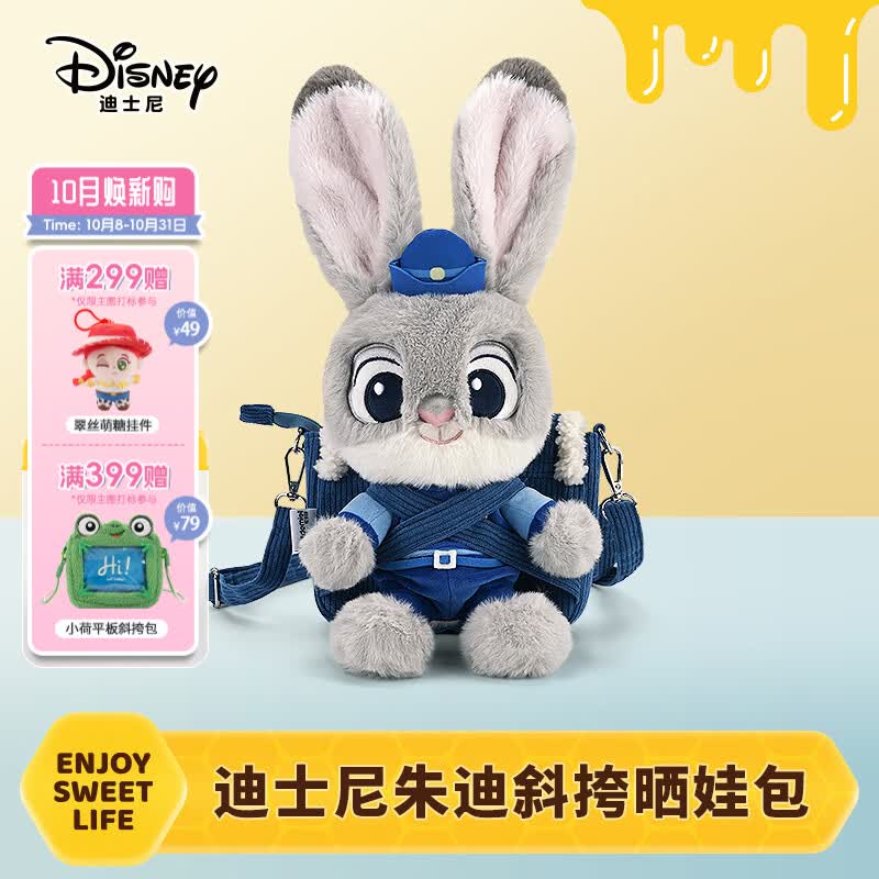 迪士尼（Disney）疯狂动物城朱迪斜挎包兔子玩偶包毛绒玩具儿童生日礼物送女孩闺蜜