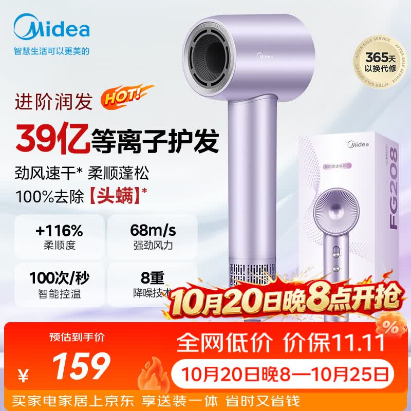 美的（Midea）高速护发吹风机 39亿等离子护发电吹风 大功率速干 家用负离子吹风筒FG208紫  生日礼物
