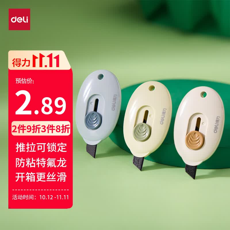得力（deli）开箱美工刀不粘胶迷你小刀美工刀片/裁纸刀片特氟龙不粘胶防锈 拆快递小刀神器 单把颜色随机2050s