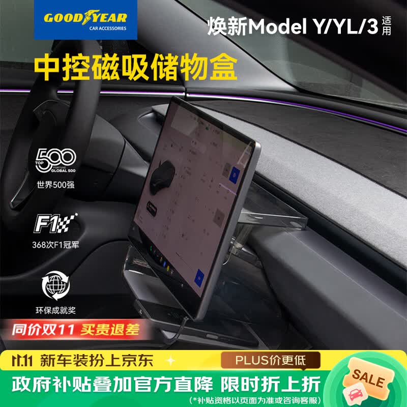 固特异中控储物盒适用特斯拉焕新modelY/3/YL换新配件屏幕下磁吸收纳盒 - 86线报