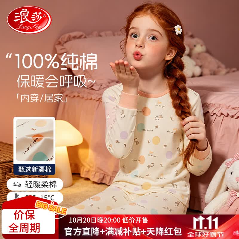 浪莎儿童内衣套装女童秋衣秋裤抑菌纯棉青少年秋冬保暖睡衣棉毛衫130