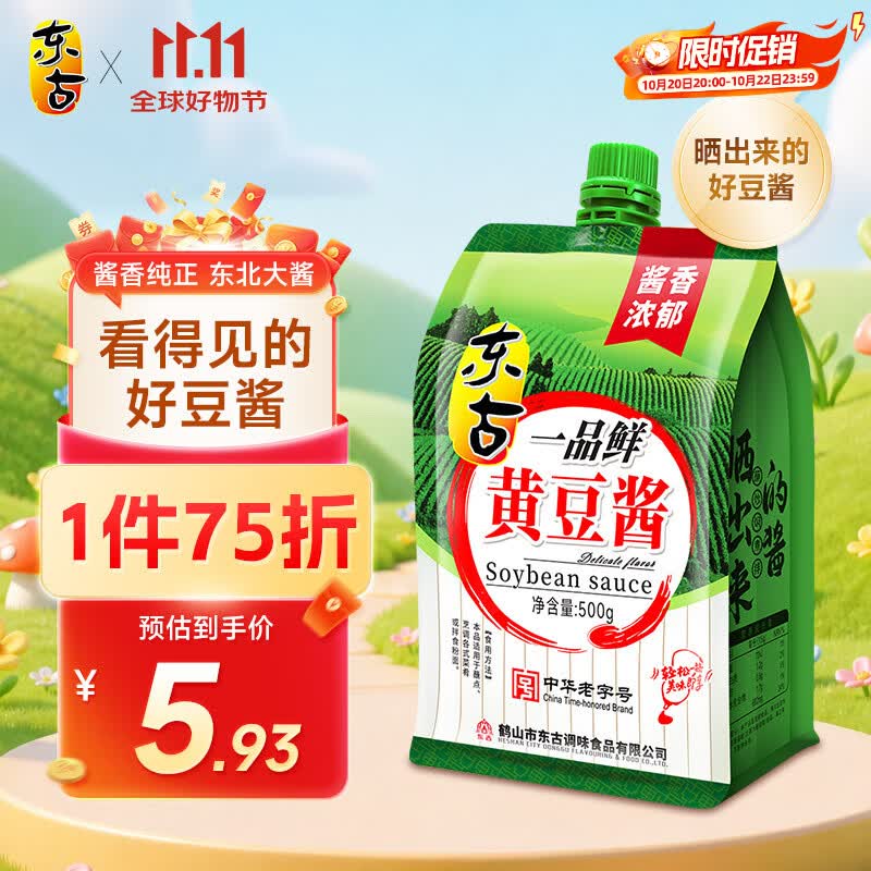 东古一品鲜黄豆酱 500g挤挤装 豆瓣酱东北大酱拌饭酱拌面酱调料