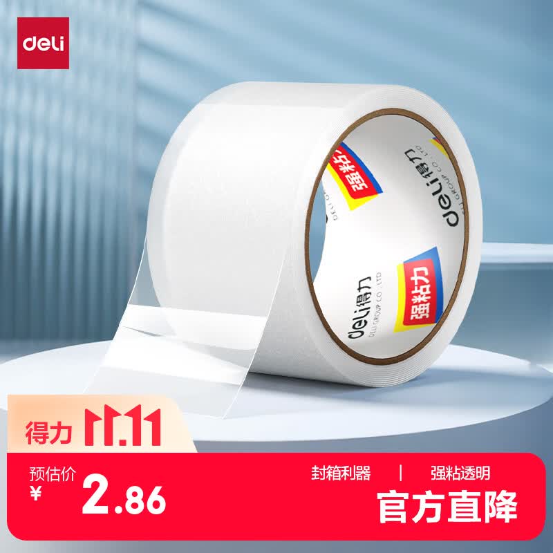 得力（deli）透明快递工厂打包胶带封箱家用企业办公用品 防台风胶带窗户加固 60mm*40y*50um单卷 JD174