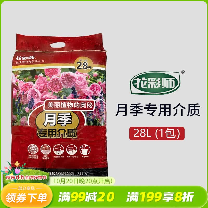 花彩师月季专用营养土大袋月季专用土爬藤灌木花苗盆栽种植土养花量贩装 28L月季专用土（1包）