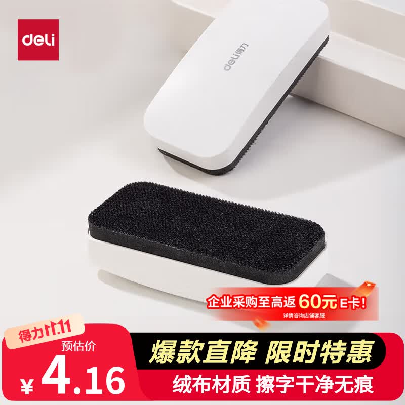 得力130*60*31mm白板磁性白板擦 时尚办公板擦白板配件 白板笔可用擦黑板擦绒布学校黑板擦玻璃50167