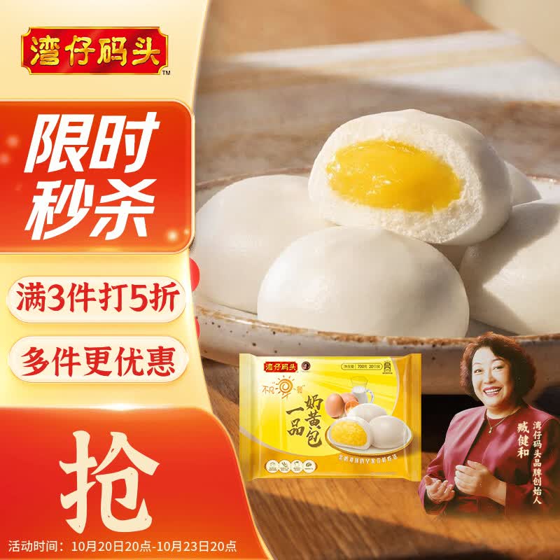 湾仔码头一品奶黄包700g 20只包子速食面点生鲜夜宵儿童早餐速冻半成品
