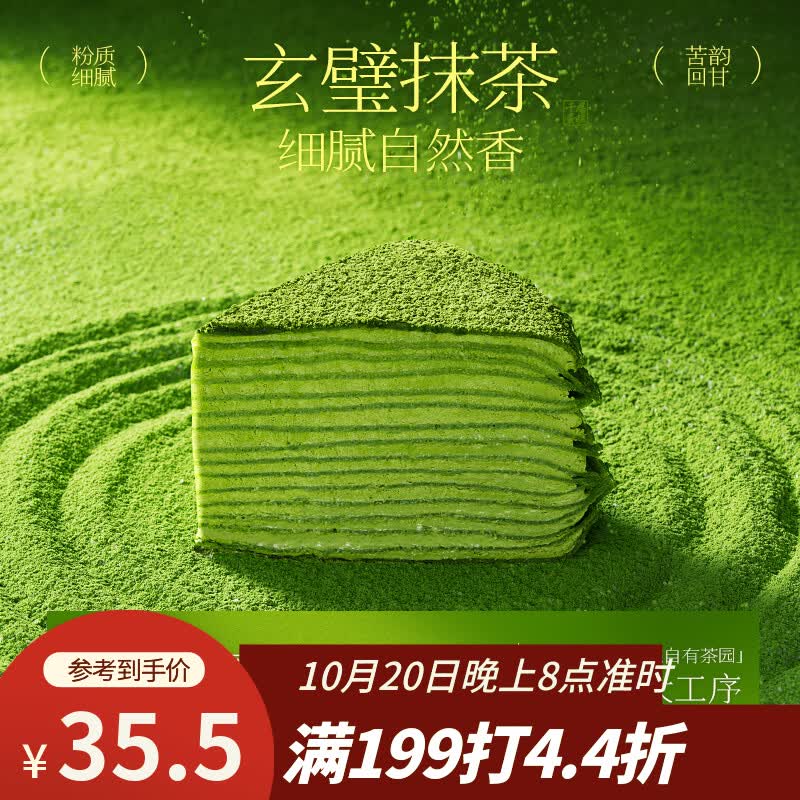 鲜京采26年5月新款 抹茶千层蛋糕400g6寸迭代焕新升级