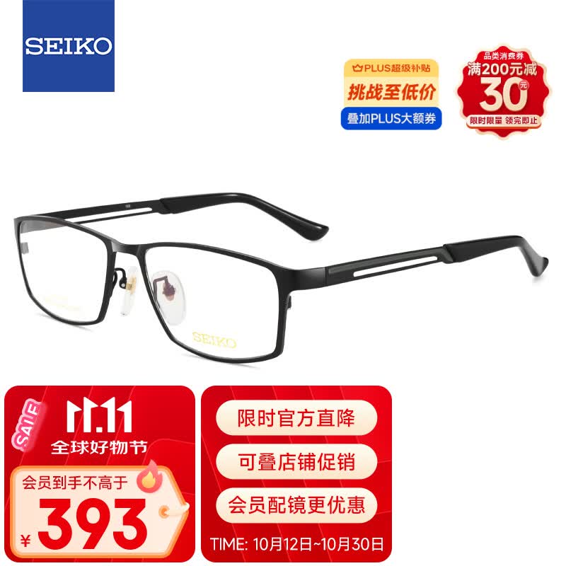 精工（SEIKO）眼镜框男款钛材全框轻商务休闲远近视眼镜架HC1009 193 56mm黑色