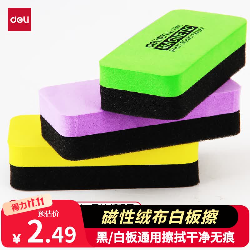 得力（deli）【开学文具】110*50*30mm白板擦磁吸黑板白板笔擦黑板擦绒布画板擦学校办公家用教学颜色随机