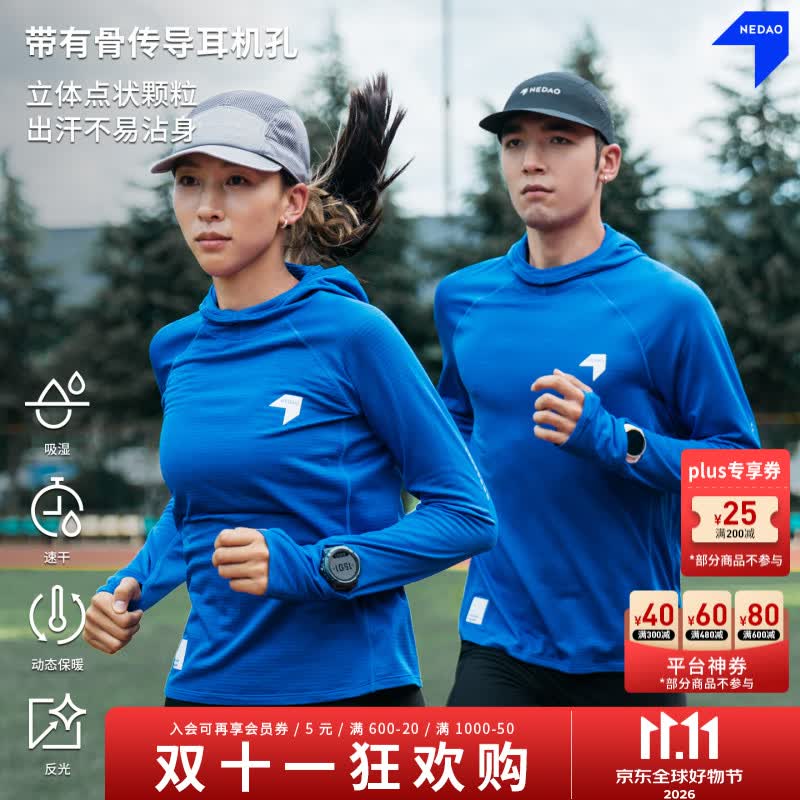 NEDAO内道动能粒带帽长袖男女保暖吸湿排汗干爽马拉松户外运动跑步长袖 内道蓝（男） M