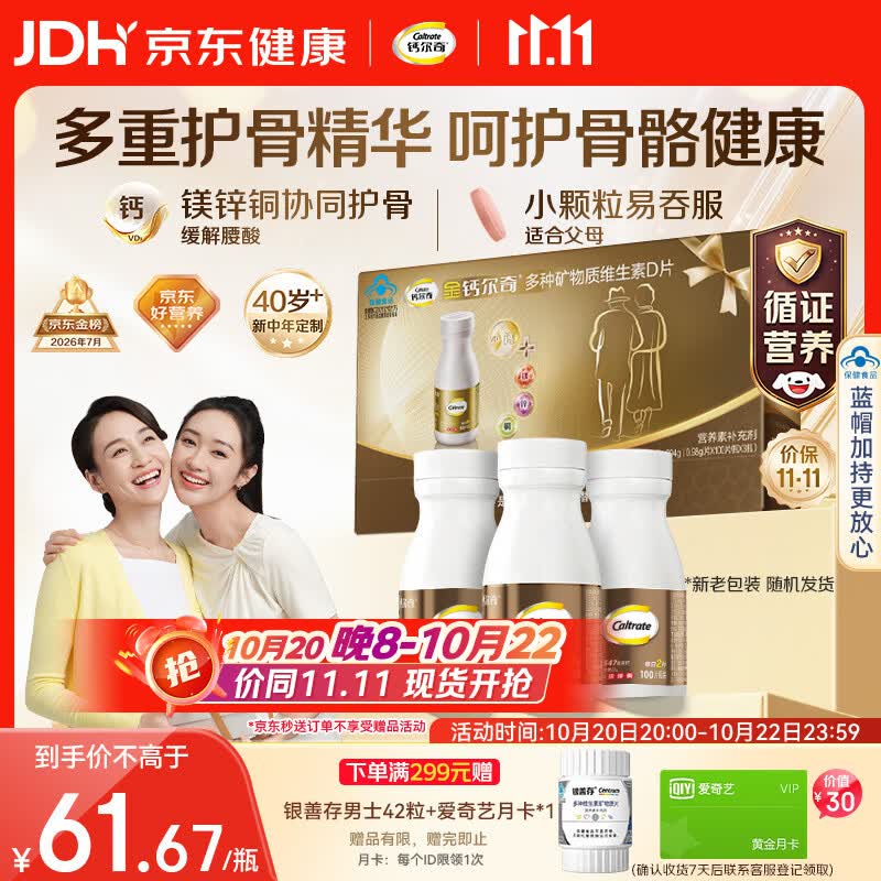 钙尔奇添佳钙片100片*3礼盒装 中老年补钙维生素d3 补镁防抽筋 金钙尔奇
