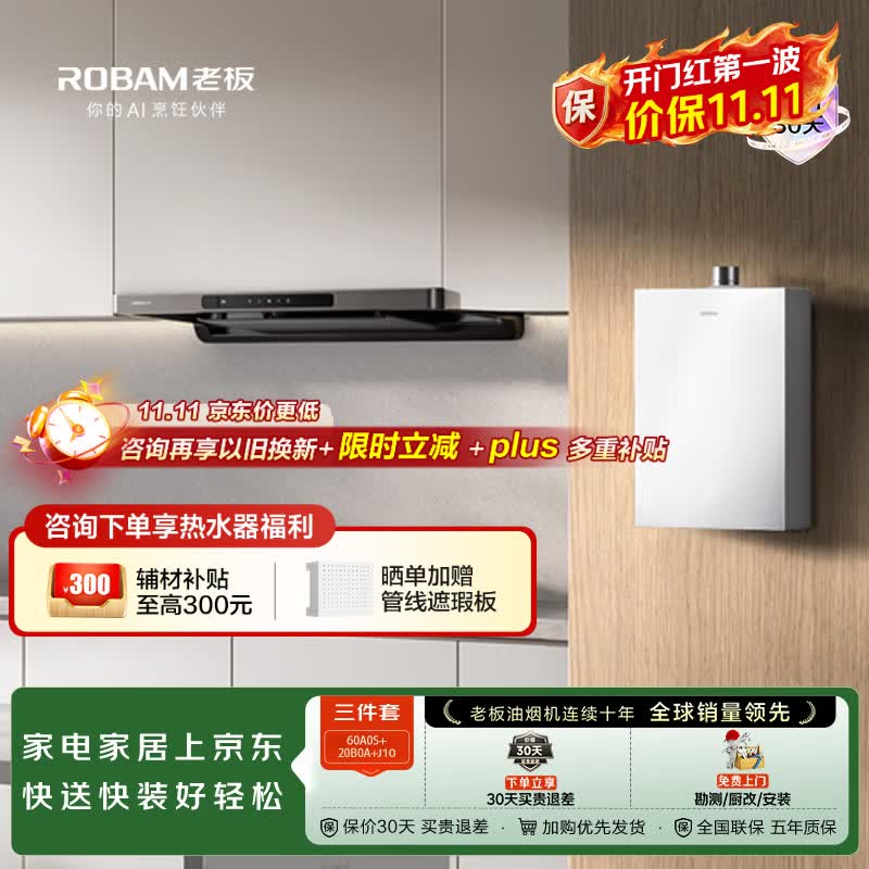 老板烟灶热水器三件套装油烟机60A0S 燃气灶20B0A 燃气热水器J10 - 线报酷