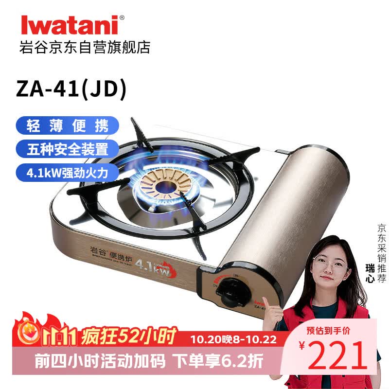 岩谷便携卡式炉4.1kW猛火大功率户外露营野炊烧烤煤气单灶ZA-41JD - 线报酷 岩谷便携卡式炉4.1kW猛火大功率户外露营野炊烧烤煤气单灶ZA-41JD - 线报酷
