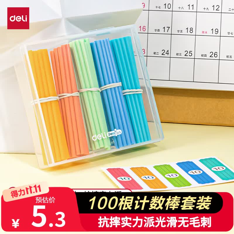 得力（deli）100根数数棒益智玩具 小学生一年级计数棒算数益智启蒙学具教具 学生开学文具儿童生日礼物男女孩