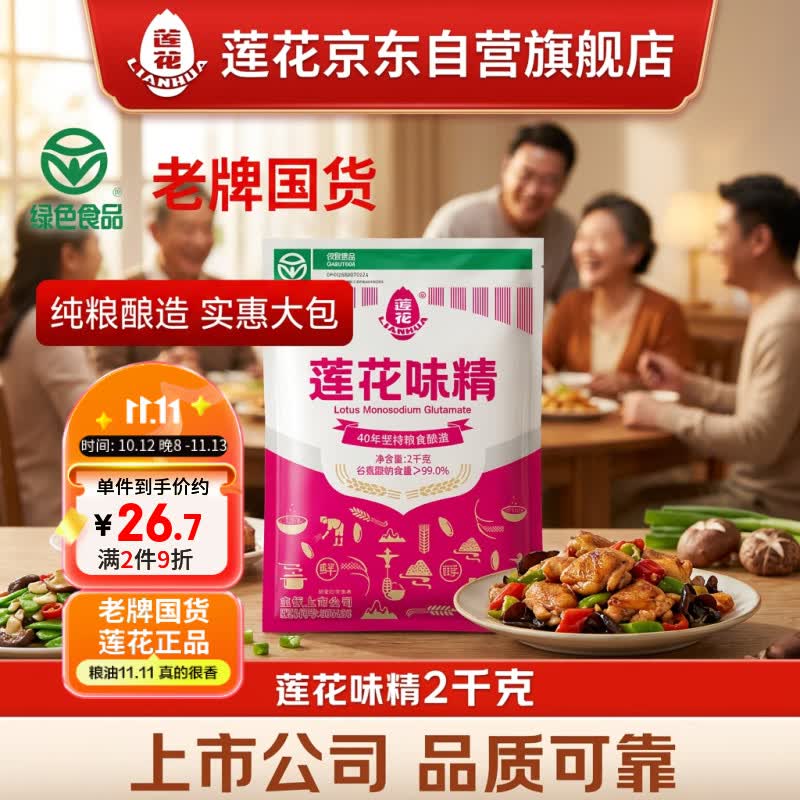 莲花味精2000g 【0添加 纯粮酿造99%高纯度】 家用大包装 餐饮批发