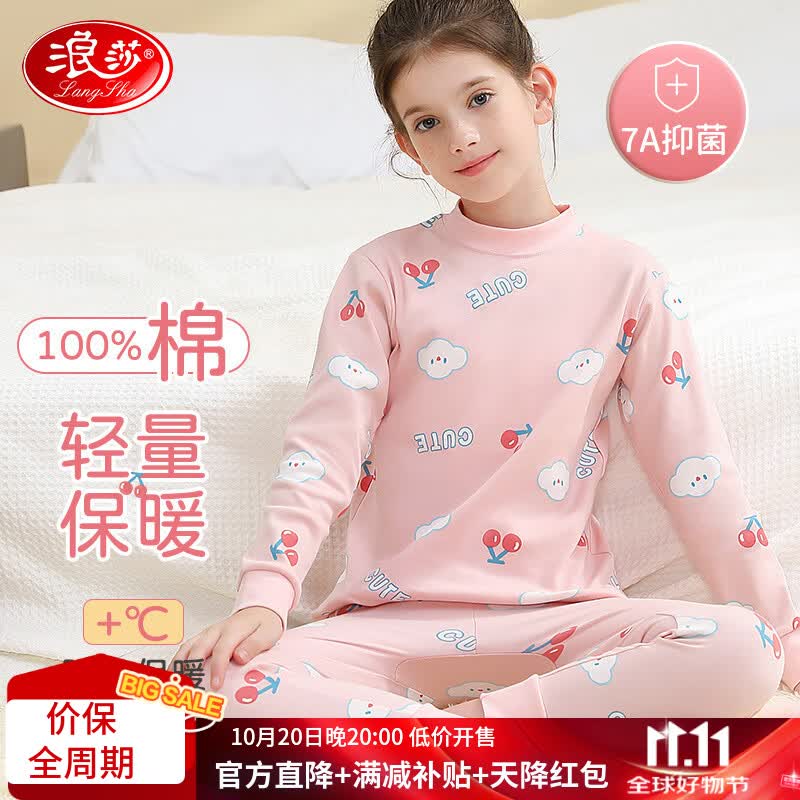 浪莎儿童内衣套装女童秋冬纯棉中领秋衣秋裤中大童青少年睡衣棉毛衫