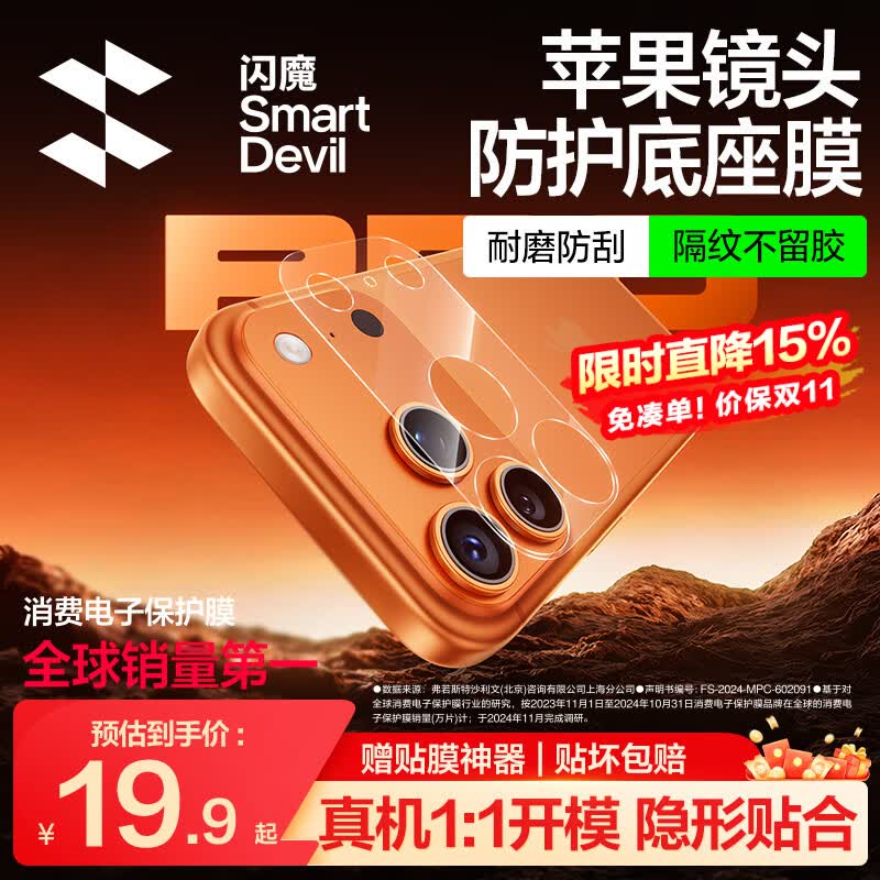 闪魔适用苹果17promax镜头模组iPhone17promax保护贴膜手机摄像头后置底座膜防摔耐刮抗指纹