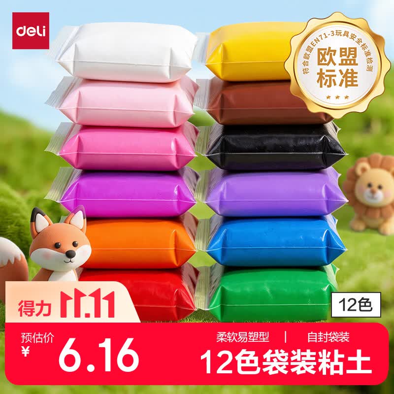 得力（deli）12色超轻粘土自封袋独立装黏土彩泥橡皮泥玩具美术手工DIY太空沙儿童生日开学礼物