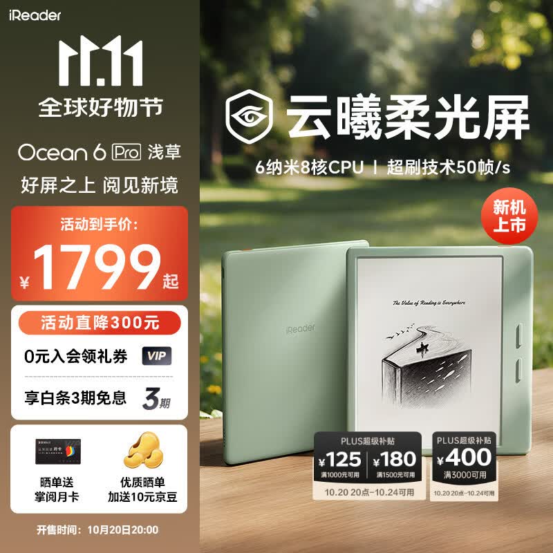 掌阅（iReader）【新品上市】Ocean6 Pro 7英寸智能阅读本 电子书阅读器 墨水屏电纸书 AI平板电脑学习便携 浅草