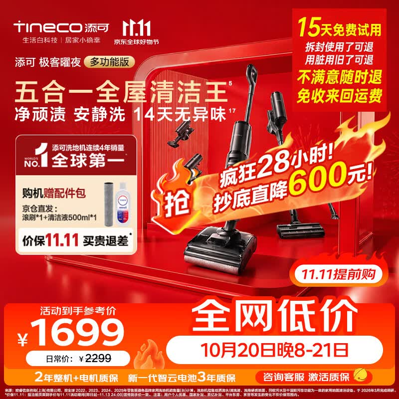添可【开抢11.11 价保】极客曜夜多功能版家用洗地机洗拖吸一体 0缠毛自动清洗手持高温扫地机器人