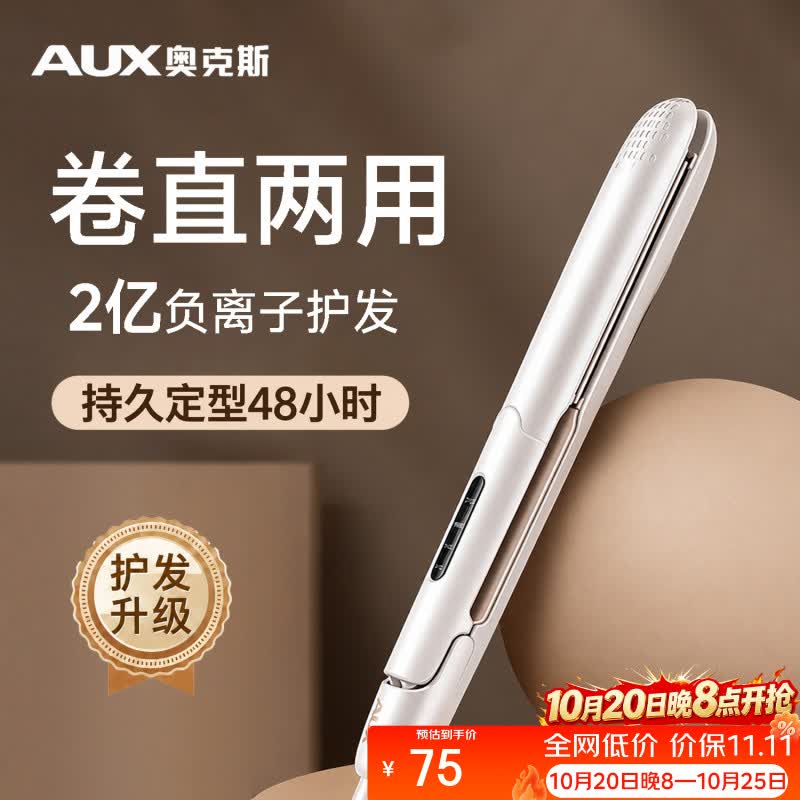 奥克斯（AUX）卷发棒直板夹直卷两用直发夹板 卷发神器负离子电夹板烫发夹刘海熨板男士短发拉直板【出行必备】