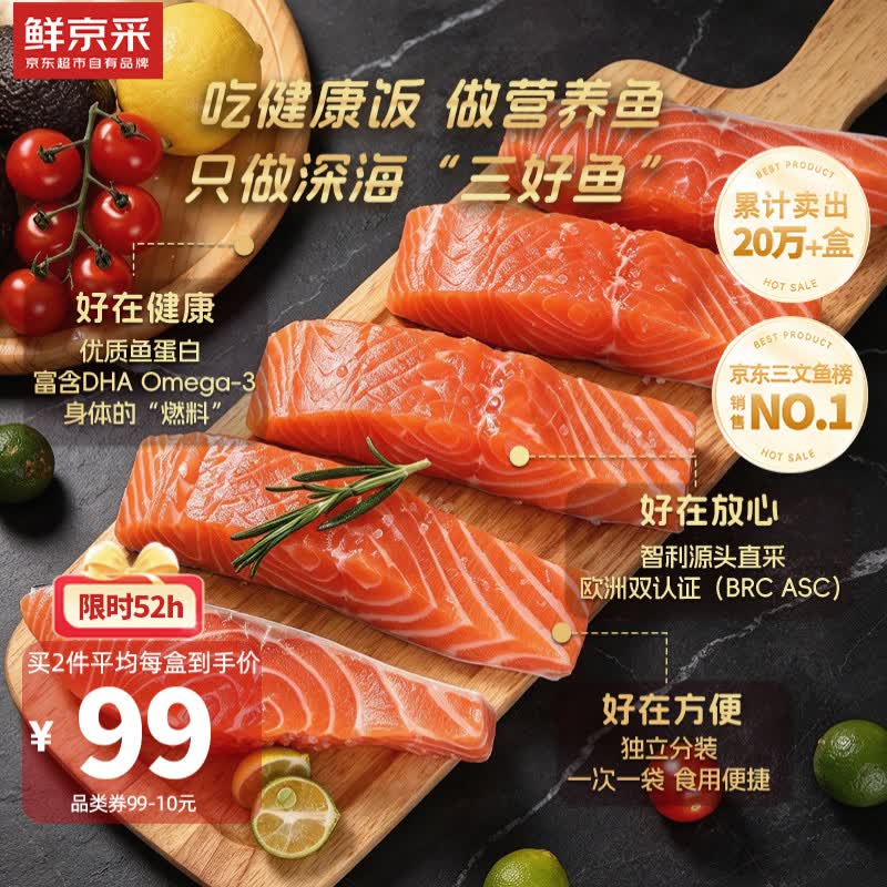 鲜京采智利大西洋鲑鱼三文鱼段 净重2斤 优质蛋白 减脂抗炎