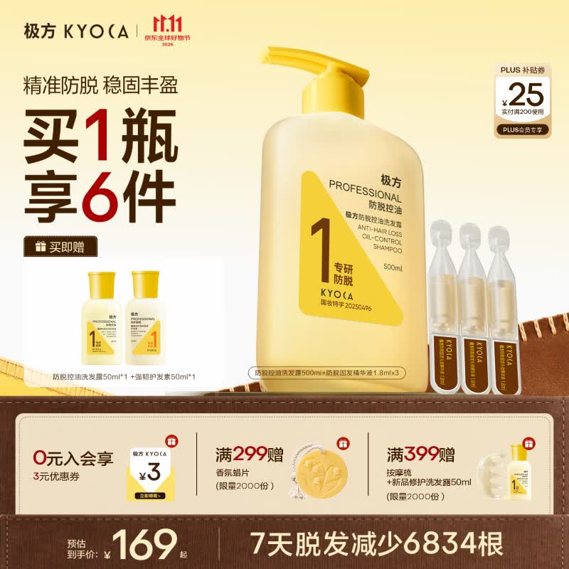 极方持证防脱洗发水【大油头首选】控油蓬松强韧固发腺苷氨基酸洗发露