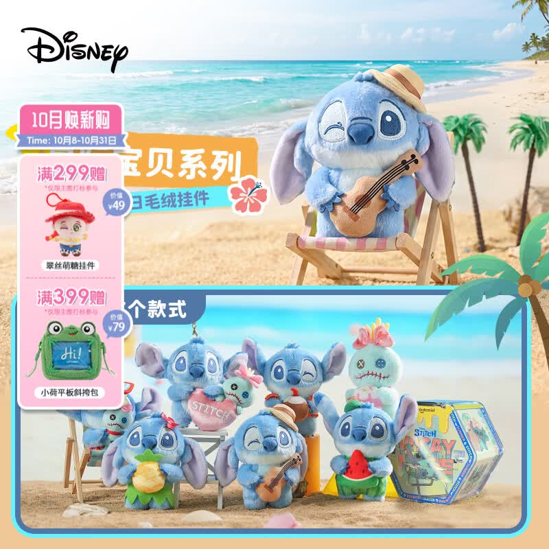 迪士尼（Disney）史迪仔清爽夏日盲盒史迪奇玩偶毛绒玩具小摆件男女孩生日礼物挂件