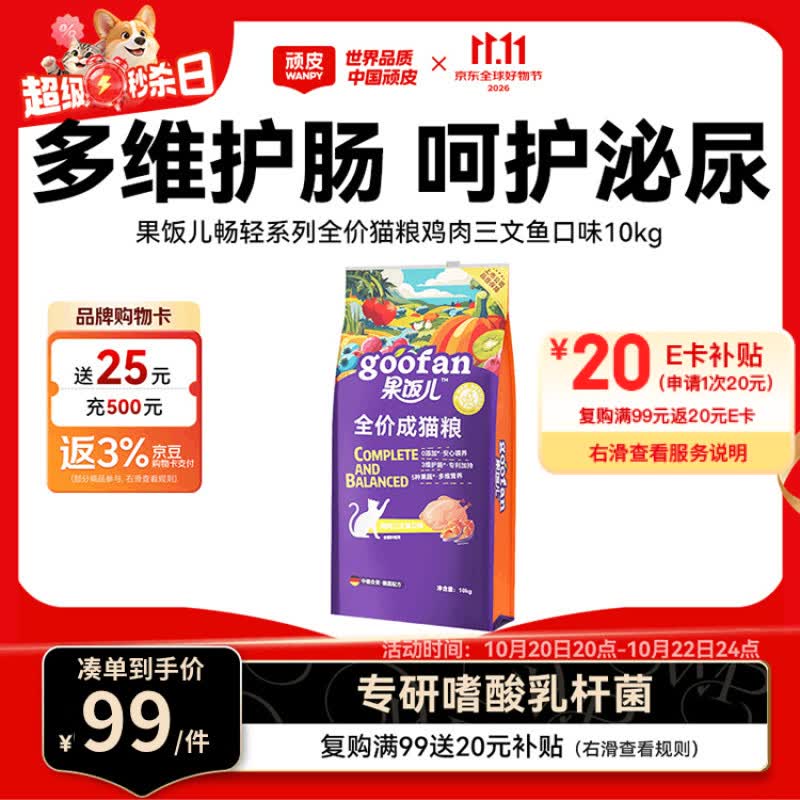 顽皮（Wanpy）果饭儿畅轻系列全价猫粮鸡肉三文鱼口味10kg 护肠营养主食干粮