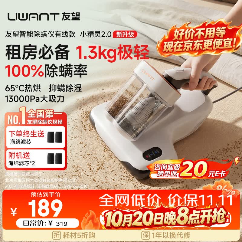 UWANT【价保11.11】友望TOP1除螨仪器【更小更轻】床上高温杀菌吸尘器三合一吸尘除螨机小精灵2.0