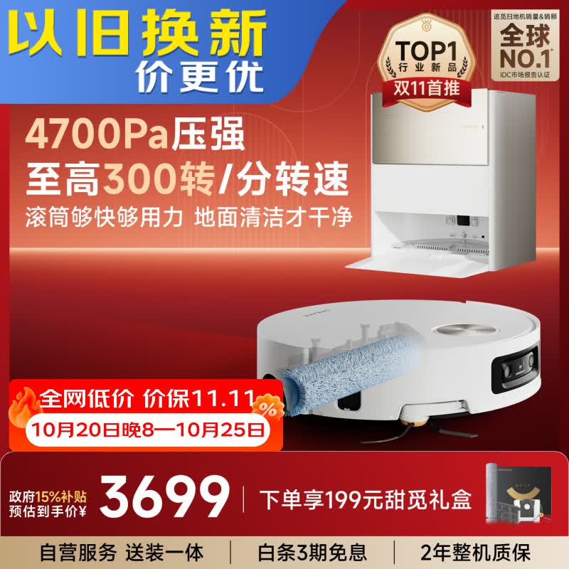 追觅S60Pro【保价11.11】扫地机器人扫拖一体自动清洗最新款【高速滚筒】洗地机吸拖洗一体水箱版