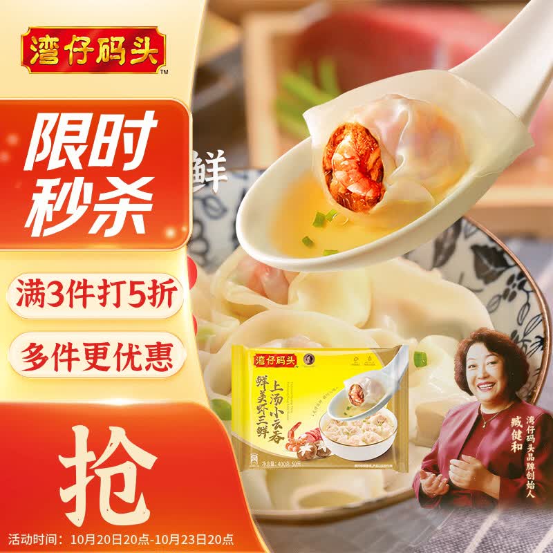 湾仔码头上汤小云吞鲜美虾三鲜400g50只馄饨夜宵速食冷冻儿童早餐速冻食品