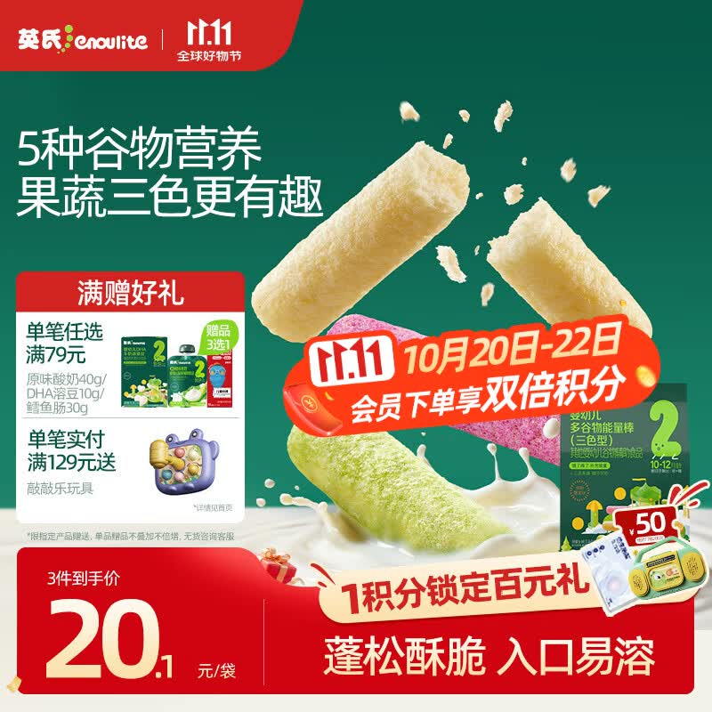 英氏婴幼儿宝宝零食谷物能量棒24g小米薏米儿童零食10个月以上辅食
