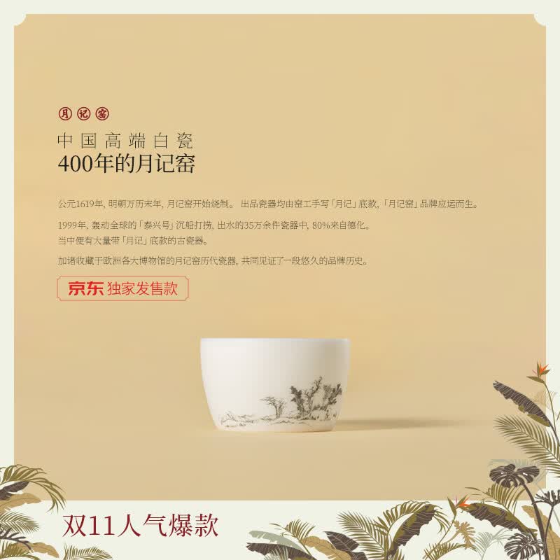 月记窑“溪山行旅”羊脂玉瓷主人杯 100ml (满容)