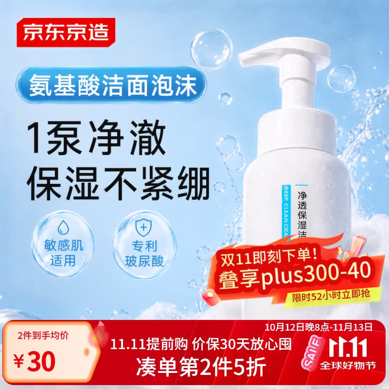 京东京造 大白瓶氨基酸洗面奶泡泡慕斯300ml 洗脸深层清洁保湿 温和不刺激