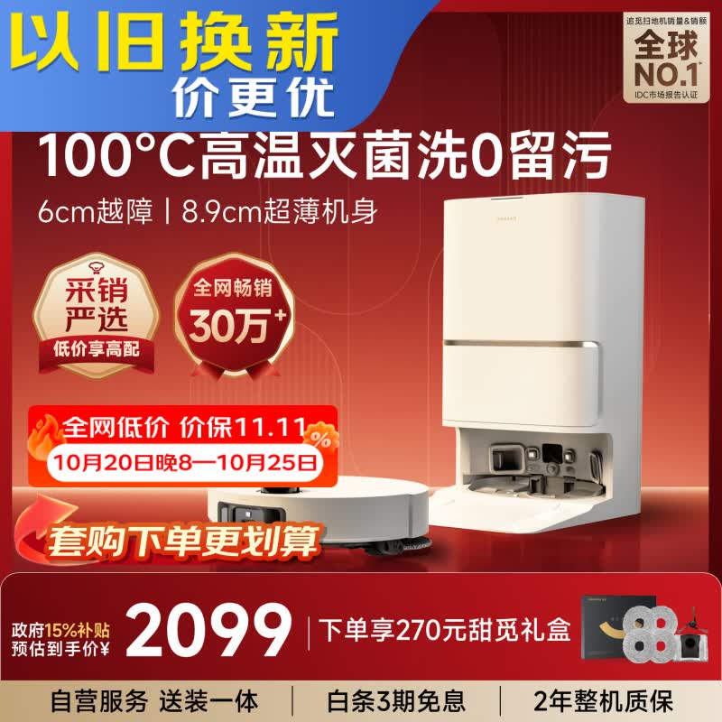 追觅S50Pro【保价11.11】扫地机器人扫拖一体清洗全自动基站洗拖吸一体上下水版