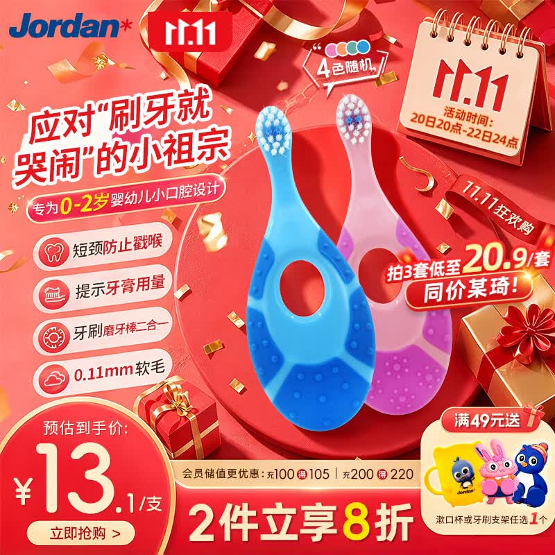 Jordan婴幼儿童牙刷宝宝软毛0-1-2-3岁以下咬胶2支装
