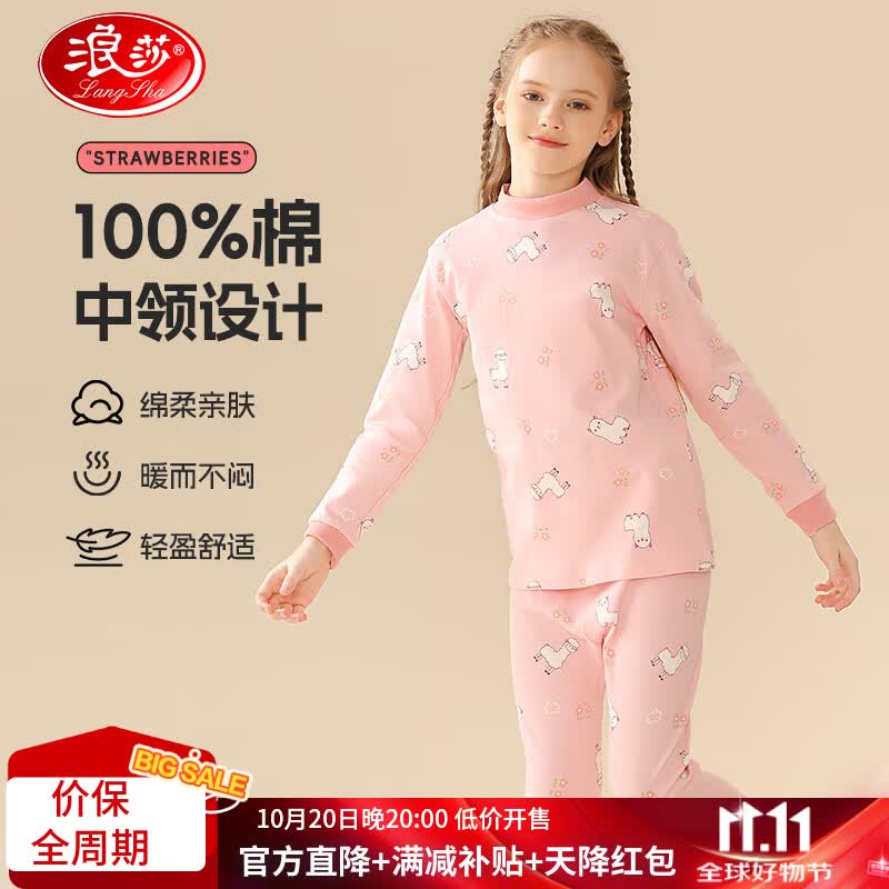 浪莎儿童内衣套装女童秋冬纯棉中领秋衣秋裤中大童青少年睡衣棉毛衫
