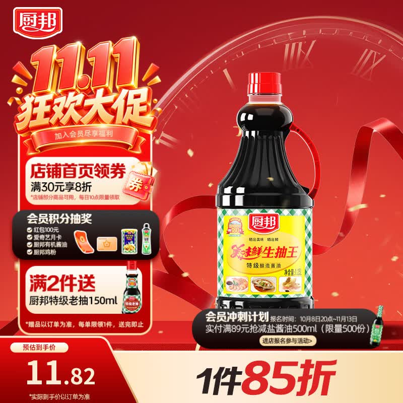 厨邦酱油 美味鲜生抽王 酱油 生抽【特级黄豆酱油】1.25L 酿造酱油