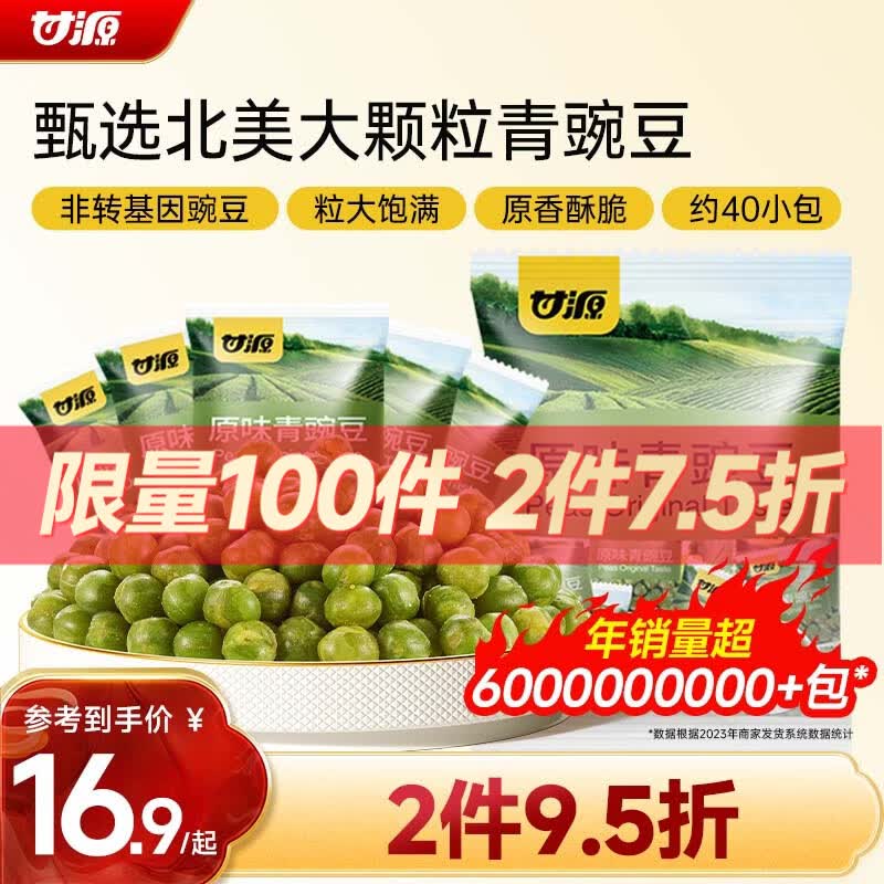 甘源牌原味青豌豆青豆豌豆粒豆子坚果炒货休闲零食小吃独立小包装500g